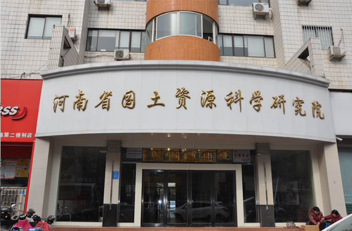 國(guó)土資源科學(xué)研究院.jpg