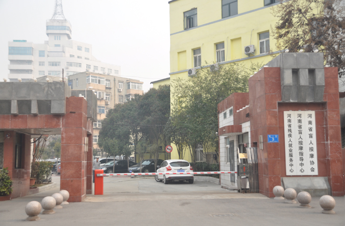 河南省殘疾人就業(yè)服務(wù)中心.jpg