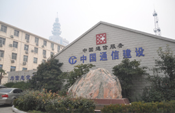 中國(guó)通信建設(shè)