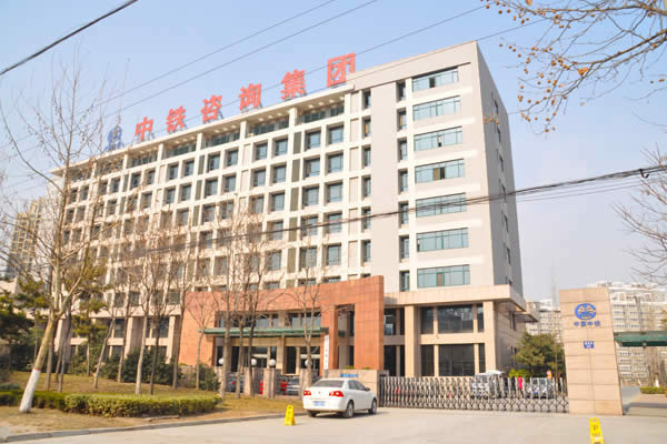 3、中鐵設(shè)計(jì)院.jpg